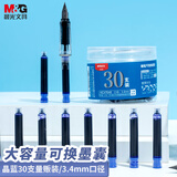 晨光（M&G）文具0.9ml可替换可擦墨囊  学生钢笔墨水笔墨囊 30支装 晶蓝色AIC47648B2考试必备