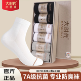 大时代抗菌防臭袜官方正品四季商务棉袜男女同款B070C长袜黑白灰各2双