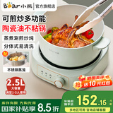小熊（Bear）电煮锅分体式电热锅电火锅家用多功能锅宿舍小电锅电蒸锅电炒锅炖蒸煮一体1-3人 2.5L 新升级陶瓷油涂层+蒸笼DHG-D25G2