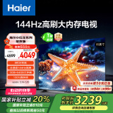 海尔（Haier）【小红花电视-绽放版】85H5C 85英寸京东自营高刷3+64GB游戏平板全面屏一级能效国家补贴20%第一名