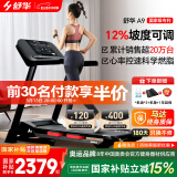 舒华（SHUA）小型家用跑步机家庭用A9爬坡走步机减震室内静音可折叠马拉松奥运 畅跑版2.0-20W人选择/无刷马达