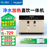 美菱（MeiLing）净水器加热直饮一体机家用RO反渗透净水器通用滤芯壁挂净饮机0阻垢剂厨房自来水过滤器 自己安装 金色 净水加热语音播报