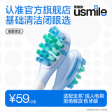 usmile笑容加刷头缓震基础清洁款-2支装替换头适配P10P20PRO牙刷头成人