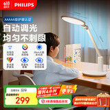 飞利浦（PHILIPS）led国AA级全光谱阅读护眼台灯儿童书桌学习学生写字【轩达】白色