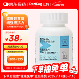 红狗犬微量元素片200片 宠物微量元素狗狗防异食癖吃草吃土吃垃圾
