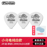 DUNLOP邓禄普吉他拨片小乌龟民谣电吉他防滑扫弦 纯白小乌龟1.0mm*3+拨片盒
