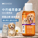 MIISHIIEM英国米时乐宠物专研中药植萃除菌洗护香波护毛柔顺沐浴露50ml