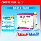 【原研进口】亿活 布拉氏酵母菌散0.25g*6袋 成人儿童益生菌 腹泻 肠胃菌群失调 调理肠胃消化用药