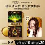 欧莱雅臻萃精油染染发剂 男女遮盖白发 自己在家染发膏5.8 琥珀摩卡