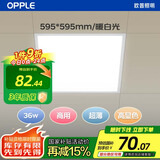 欧普照明（OPPLE）led石膏板吊顶595*595商用办公超薄高显色平板灯面板灯厨卫灯 36W 暖白光