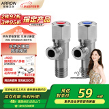 箭牌（ARROW）角阀加厚304不锈钢加厚冷热水通用角阀不锈钢冷热角阀5204TZ