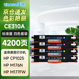 天色适用惠普M176n硒鼓HP;m177fw打印机MFP;130A CF350A墨盒粉盒 【4200页】四色套装/标准容量