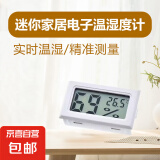 智能温度计小型数显一体电子温度湿度计高精度不防水 数字温湿度计嵌入式 【一只装】白色温湿度计-方形款（温度+湿度）