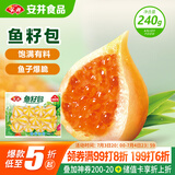 安井 鱼籽包 240g 1包 鱼糜含量45%  锁鲜装火锅麻辣烫关东煮丸料