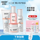 SNOOPY史努比中学生护肤品套装补水保湿水乳霜青少年洗面奶青春期化妆品 净透4件套（洁面+水+乳+霜）