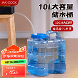 美厨（maxcook）纯净水桶 矿泉水桶饮水桶10L 自驾游手提户外 方形MCX9409