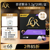 L'OR法国进口咖啡胶囊 阿拉比卡豆 普诺繁朵 意式黑咖5.2g*20粒/盒