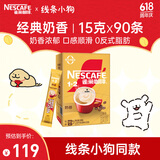 雀巢（Nestle）1+2奶香速溶咖啡0植脂末0反式脂肪三合一90条1350g线条小狗同款