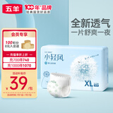 五羊（FIVERAMS）小轻风婴儿成长裤XL码34片（12-17kg）尿不湿透气夜用不闷