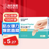 海氏海诺防水弹性创可贴 医用弹力透气创口贴 防磨脚后跟止血贴 100片/盒