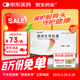 5盒 [赞生药业] 通络生骨胶囊 0.5g*12粒*3板/盒
