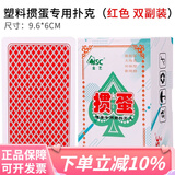 金艺掼蛋专用塑料扑克牌PVC防水耐磨60X96毫米长牌双副装淮安跑的快 塑料掼蛋扑克一盒（2副装）红色