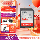 闪迪（SanDisk）SD内存卡  单反相机sd存储卡 至尊高速版 64G 读速高达140M/S
