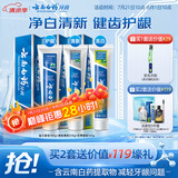 云南白药牙膏经典人气护口套装祛渍护龈亮白清新口气成人牙膏3支共555g