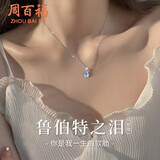 周百福【1000+门店】银鲁伯特之泪项链女锁骨链吊坠生日送女友礼物