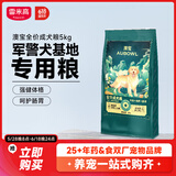 雷米高澳宝 牛肉味成犬专用狗粮工作犬训练基地专用狗粮 全价成犬粮5kg