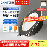 正泰（CHNT）LED筒灯客厅卧室过道嵌入式天花灯铝材4W暖白光开孔7.5-8.5cm