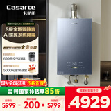 卡萨帝（Casarte）16升揽光套系【蝶舞CWQ5Ultra】零冷水燃气热水器国补以旧换新S级静音富锶 JSQ31-16CWQ5UltraU1