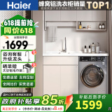 海尔洗衣机一体柜台盆阳台洗衣台盆组合柜蜂窝铝洗衣机柜H4902 120cm左盆(右盆联系客服)