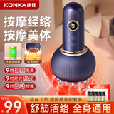 康佳（KONKA）电动经络刷揉腹仪经络疏通按摩仪器腹部减肥刷刷肚子颈椎肩颈腰部全身通用燃脂热敷刷带脉生日礼物 【全配款】9档热敷+9档震动+电灸+红光+5瓶精油
