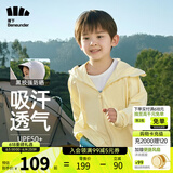 蕉下（beneunder）儿童防晒衣AL122男女童防晒服夏季冰丝凉感防晒外套披肩 【黑胶帽檐款】布丁黄 M（120/60）