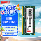 联想（Lenovo）8GB DDR3 1600 笔记本内存条 标准电压  不兼容低电压