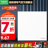 施耐德开关插座面板86型墙面斜五孔插座面板 皓呈系列奶油白色 空白面板