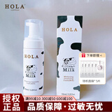 赫拉（HOLA） 牛奶雪肤奶香套装  洁面慕斯肌底液精华素亲肌乳送礼护肤品 洁面慕斯150ml【国产版】