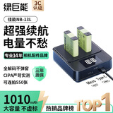 绿巨能（llano）适用佳能NB-13L相机电池充电器EOS G7X3/G7X2/G9X/G5X/SX720HS等 两电双充