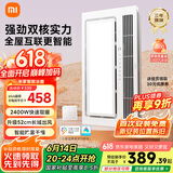 米家（MIJIA）智能浴霸快速升温【国家补贴】双核多功能风暖照明一体 智能控制
