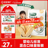 宝宝馋了婴幼儿米饼量贩装宝宝零食儿童零食混合口味超值装（64片）128g