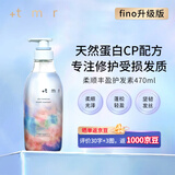 +tmr缇茉柔 柔顺丰盈护发素 天然蛋白强化柔顺 470ml 送女生礼物
