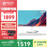 飞利浦（PHILIPS）23.8英寸台式一体机电脑( 英特尔N95 16G 512G固态高速硬盘 3年质保 )S9白 国家补贴20%