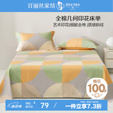 百丽丝水星家纺出品100%纯棉床单单件宿舍单人床单全棉被单床罩床上用品