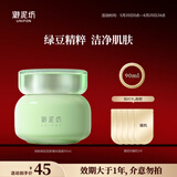 御泥坊春风抚面净透绿豆泥浆精华面膜清洁泥膜 涂抹式泥膜 节日礼物 【微瑕随机发】绿豆泥浆
