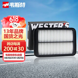 韦斯特空气滤清器*MA9629(适配13-15款奇瑞E3 1.5L)