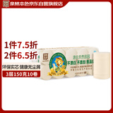 泉林本色无芯卷纸 3层150克*10卷 食品级厕卷纸巾 柔韧易溶 不漂白