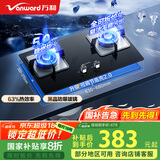 万和（Vanward）国家补贴20% 【小灶君】B6天然气燃气灶具钢化玻璃煤气炉双灶嵌入式5kW家用猛火一级能效B6L60