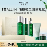 安修泽红山动物园联名油橄榄水乳精华护肤套装礼盒5件套生日礼物