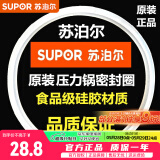 苏泊尔（SUPOR） 不锈钢高压锅密封圈铝合金压力锅胶圈密封条皮圈高温硅橡胶圈 不锈钢高压锅专用【24CM】